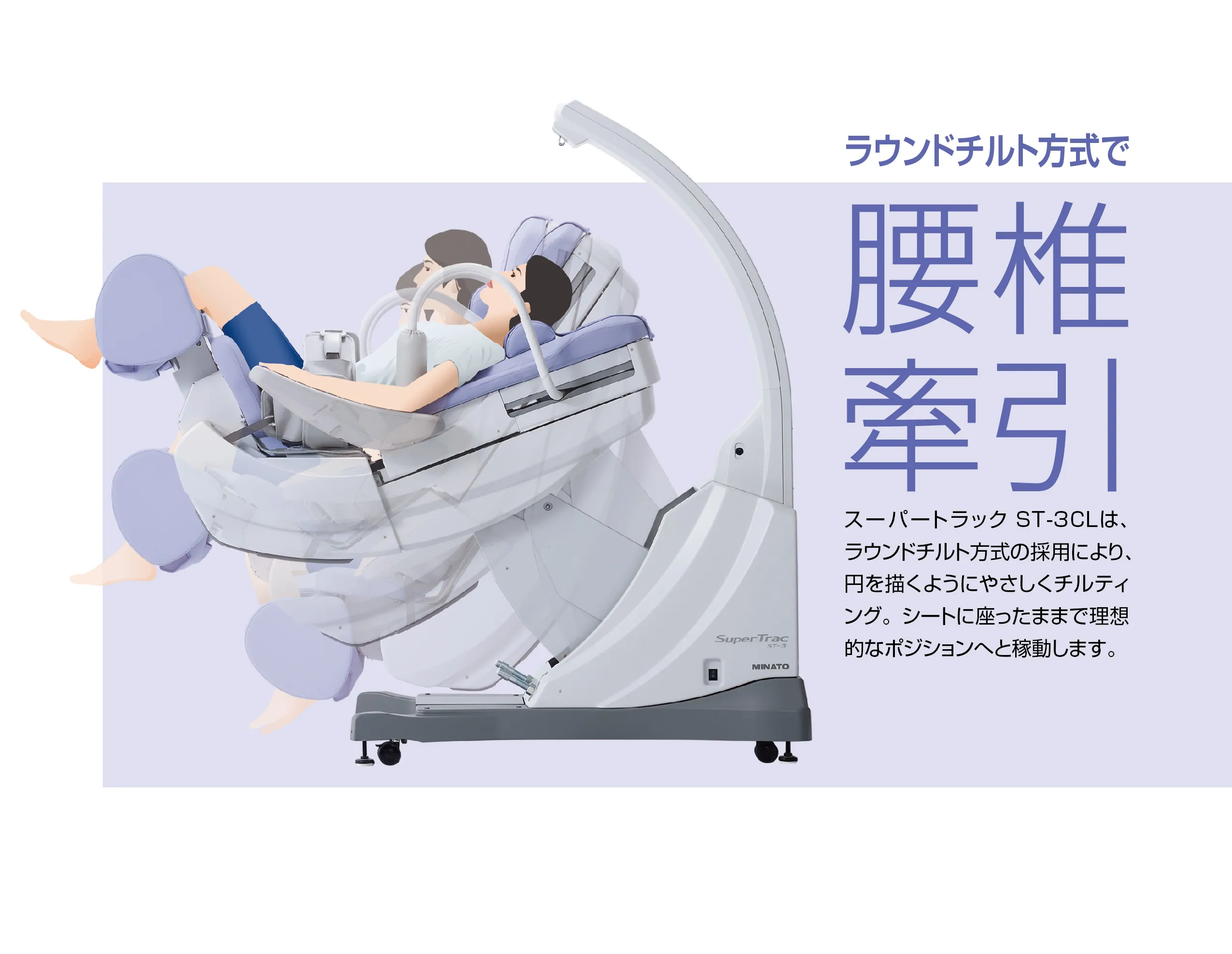 腰椎牽引